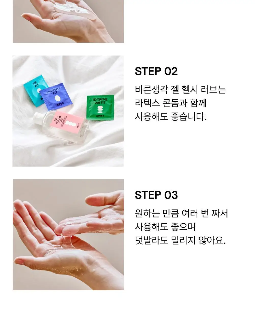 [의료기기] 바른생각 젤 헬시 러브 2종 택1(100g / 12개입) 상세페이지 14